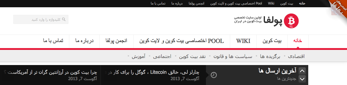 Poolfa.com: Evidence of an Expanding Iranian Bitcoin Community